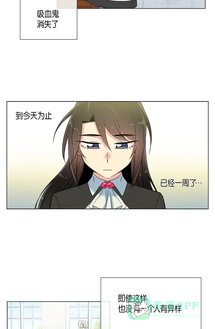 《吸血鬼与女仆》[第20话] 你自由了 第4页