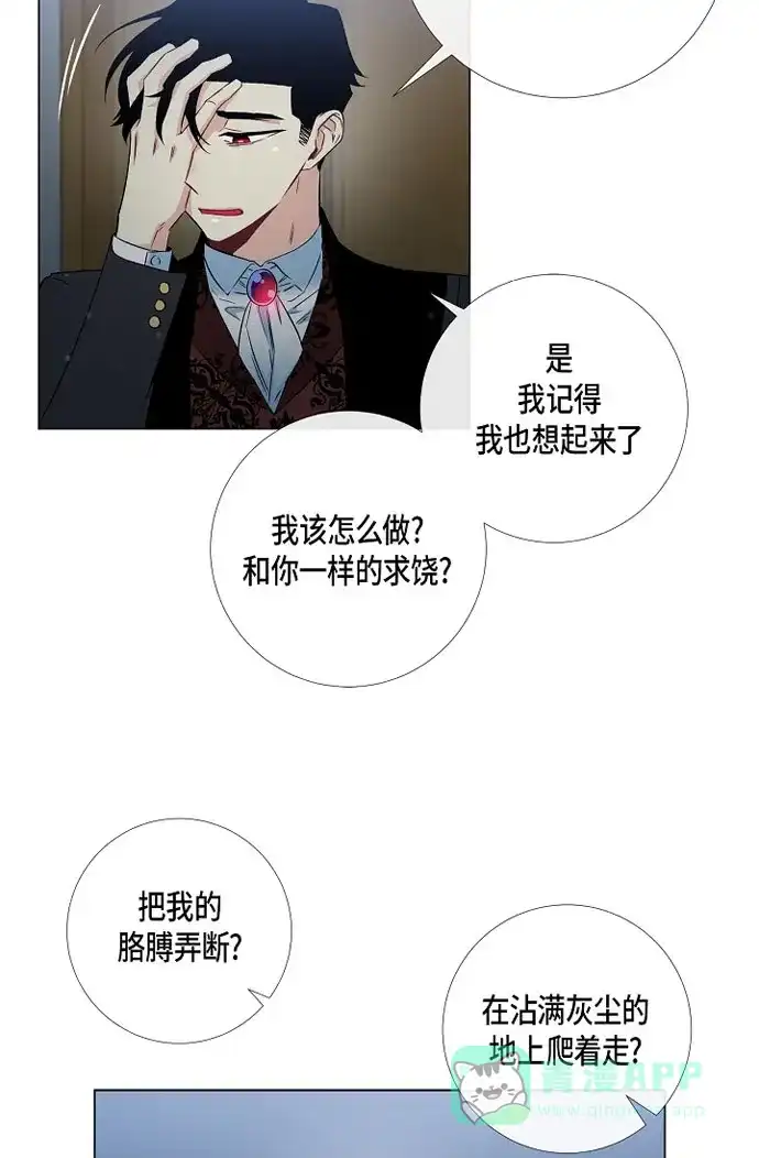 《吸血鬼与女仆》[第20话] 你自由了 第33页