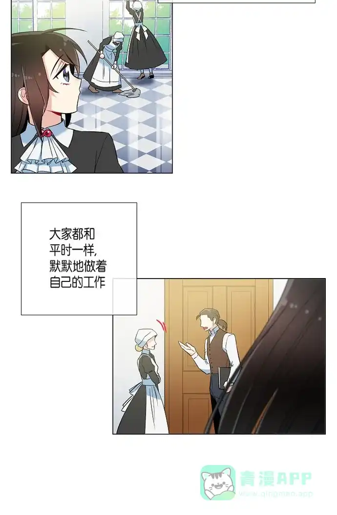 《吸血鬼与女仆》[第20话] 你自由了 第5页