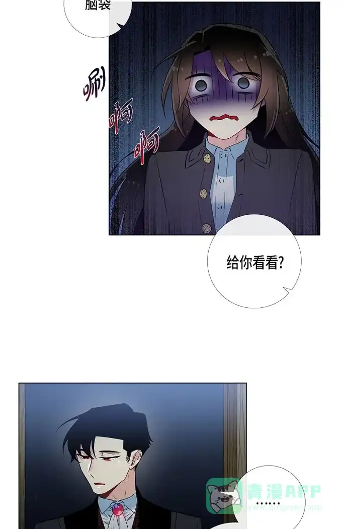 《吸血鬼与女仆》[第20话] 你自由了 第24页