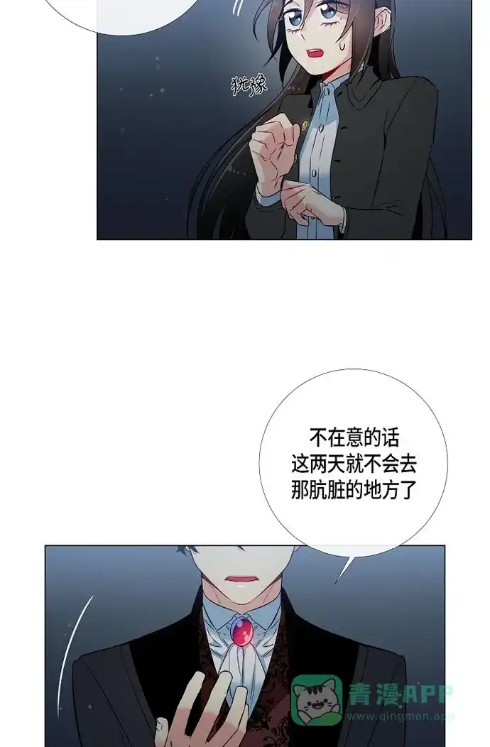 《吸血鬼与女仆》[第20话] 你自由了 第36页