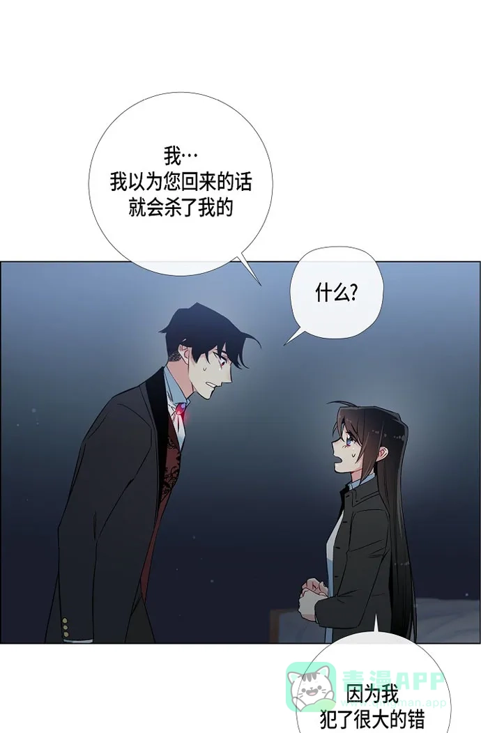《吸血鬼与女仆》[第20话] 你自由了 第38页