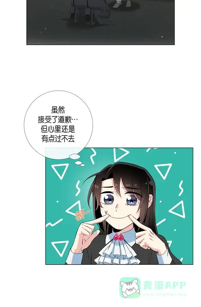 《吸血鬼与女仆》[第21话] 你开心就好 第12页