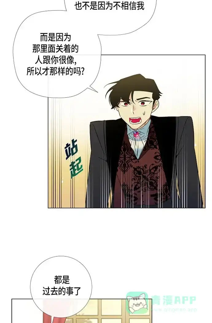 《吸血鬼与女仆》[第21话] 你开心就好 第48页
