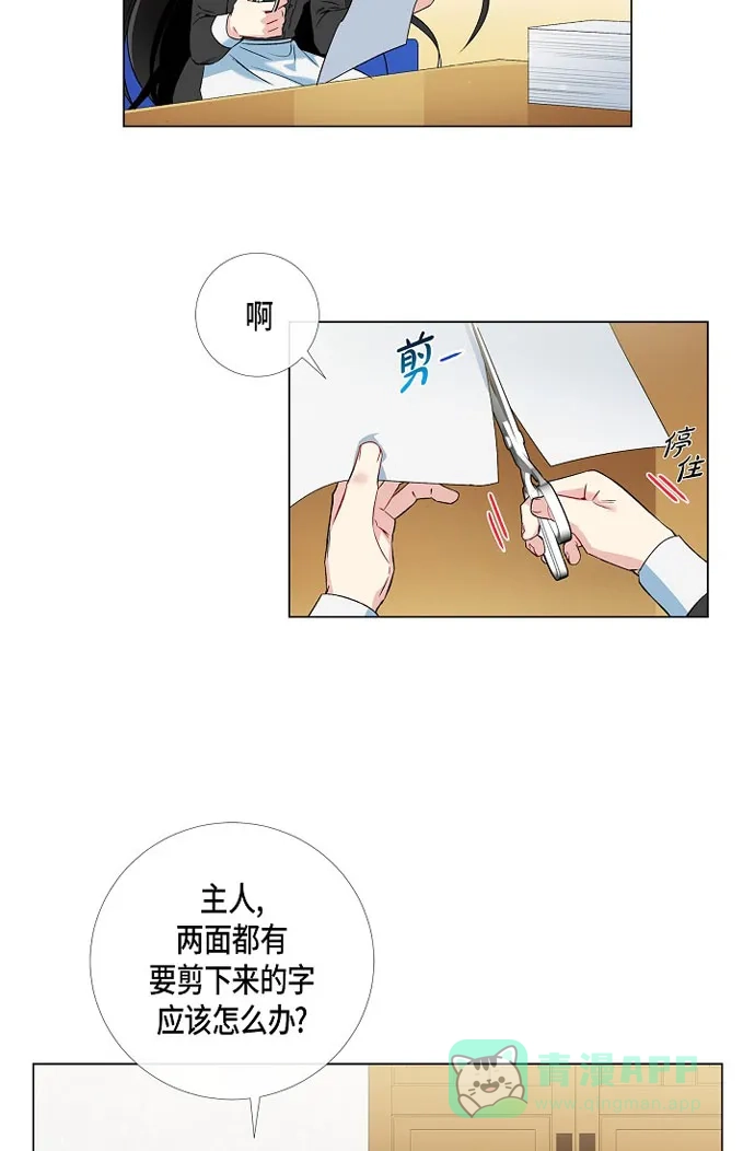 《吸血鬼与女仆》[第21话] 你开心就好 第18页