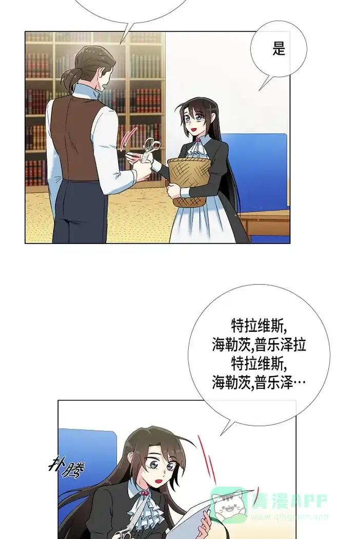 《吸血鬼与女仆》[第21话] 你开心就好 第17页