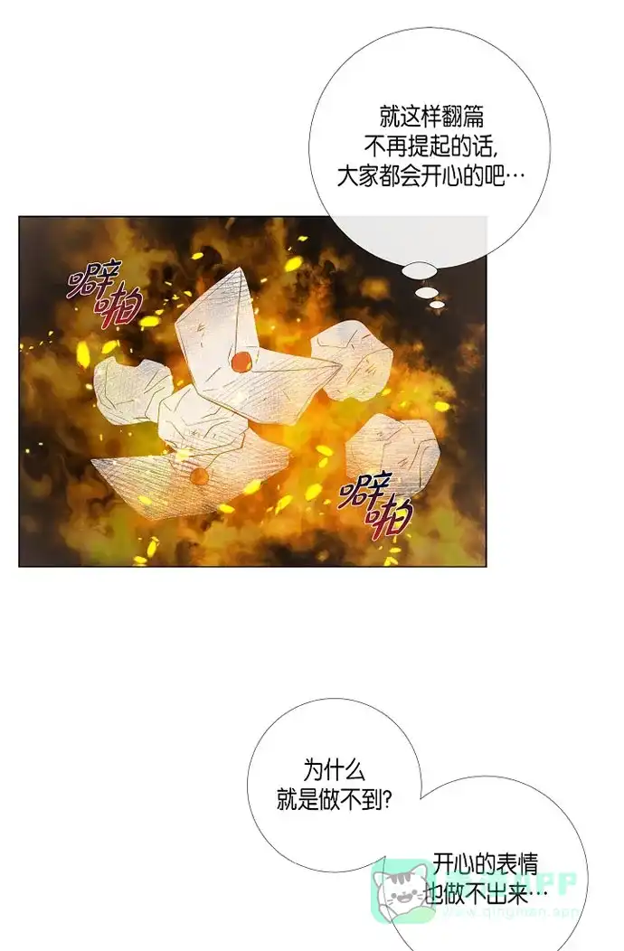 《吸血鬼与女仆》[第21话] 你开心就好 第13页