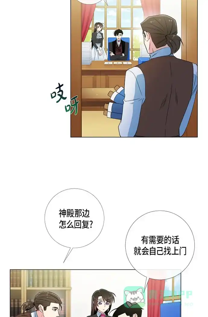 《吸血鬼与女仆》[第21话] 你开心就好 第8页