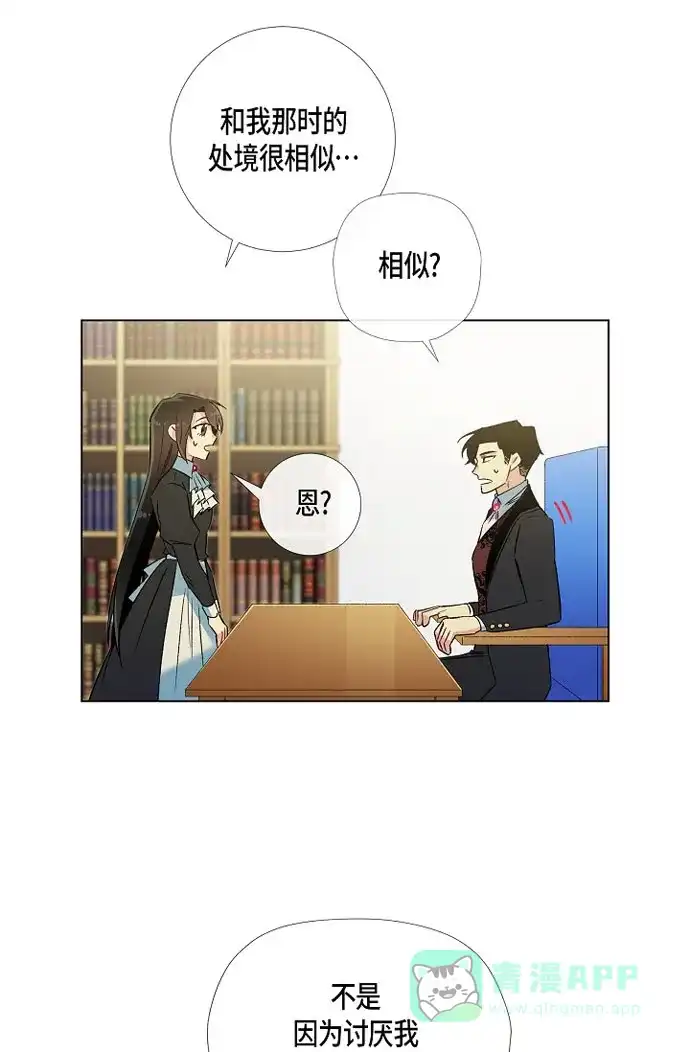 《吸血鬼与女仆》[第21话] 你开心就好 第47页