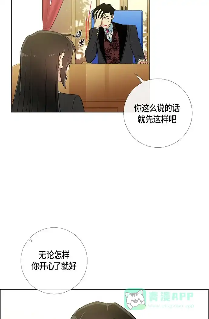 《吸血鬼与女仆》[第21话] 你开心就好 第49页