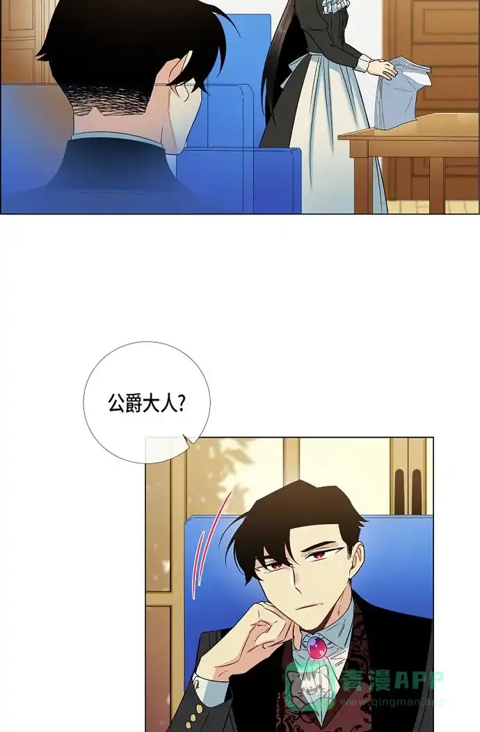 《吸血鬼与女仆》[第21话] 你开心就好 第41页