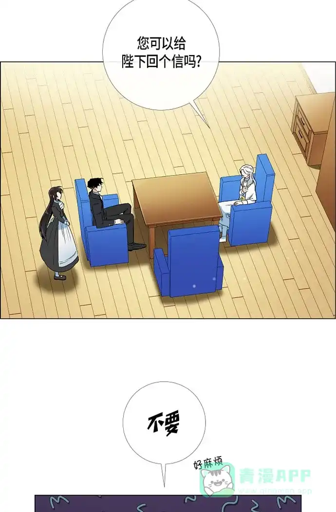 《吸血鬼与女仆》[第21话] 你开心就好 第25页