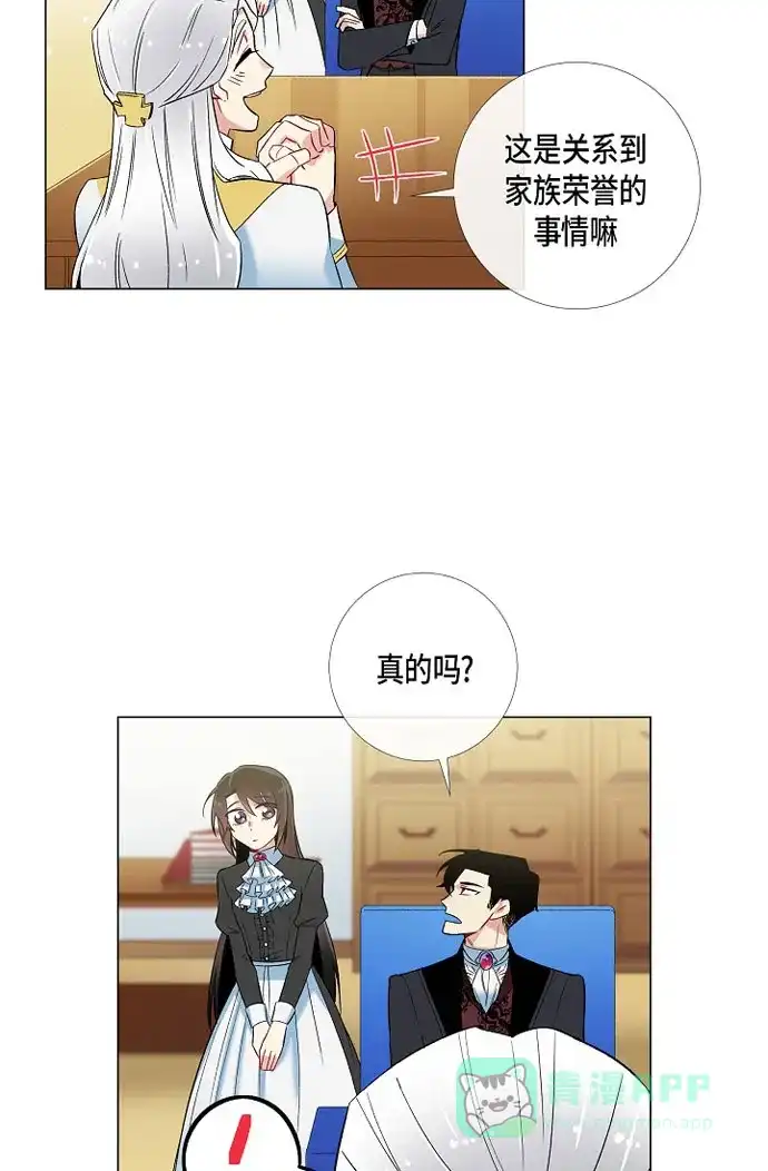《吸血鬼与女仆》[第21话] 你开心就好 第35页