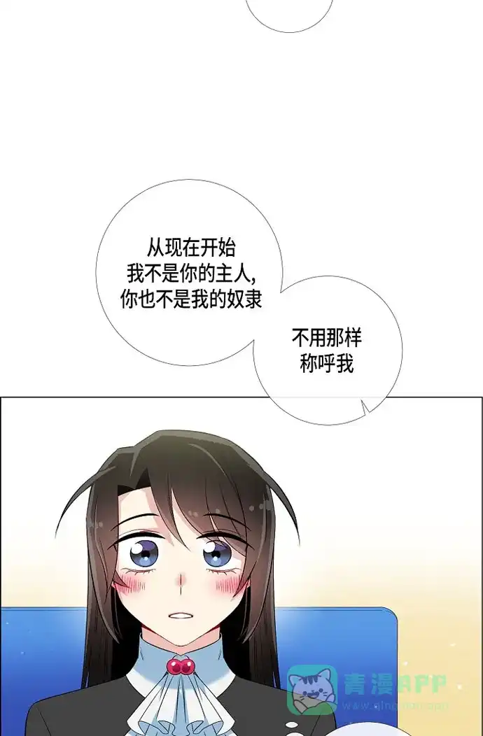 《吸血鬼与女仆》[第21话] 你开心就好 第21页