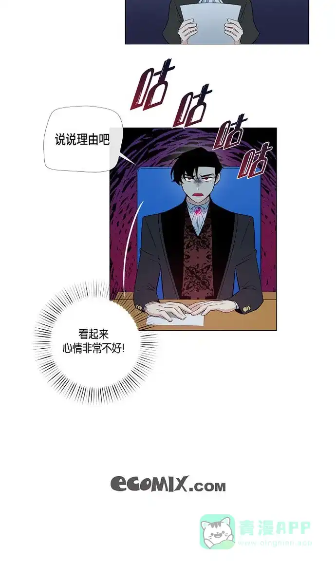 《吸血鬼与女仆》[第21话] 你开心就好 第58页