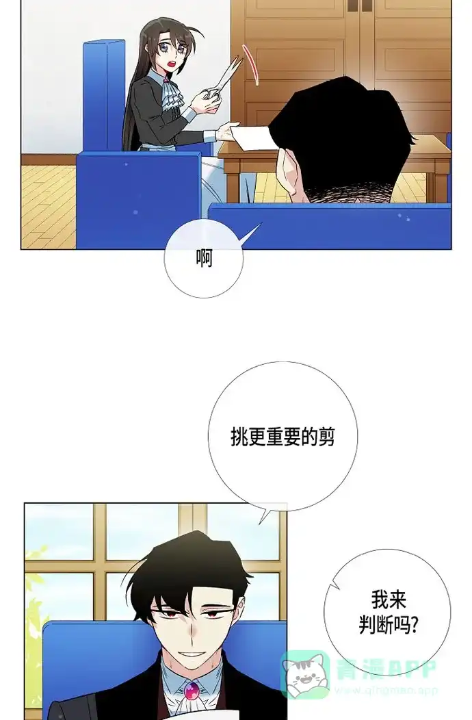 《吸血鬼与女仆》[第21话] 你开心就好 第19页