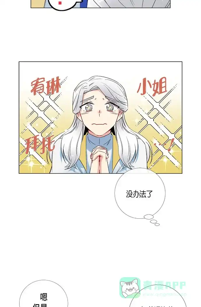 《吸血鬼与女仆》[第21话] 你开心就好 第36页