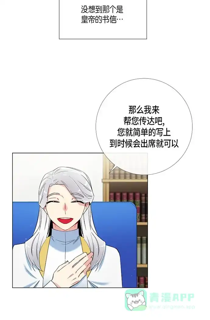 《吸血鬼与女仆》[第21话] 你开心就好 第27页
