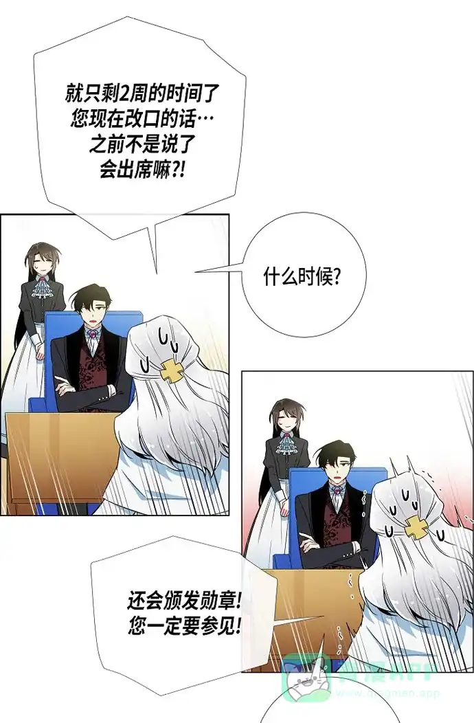 《吸血鬼与女仆》[第21话] 你开心就好 第30页