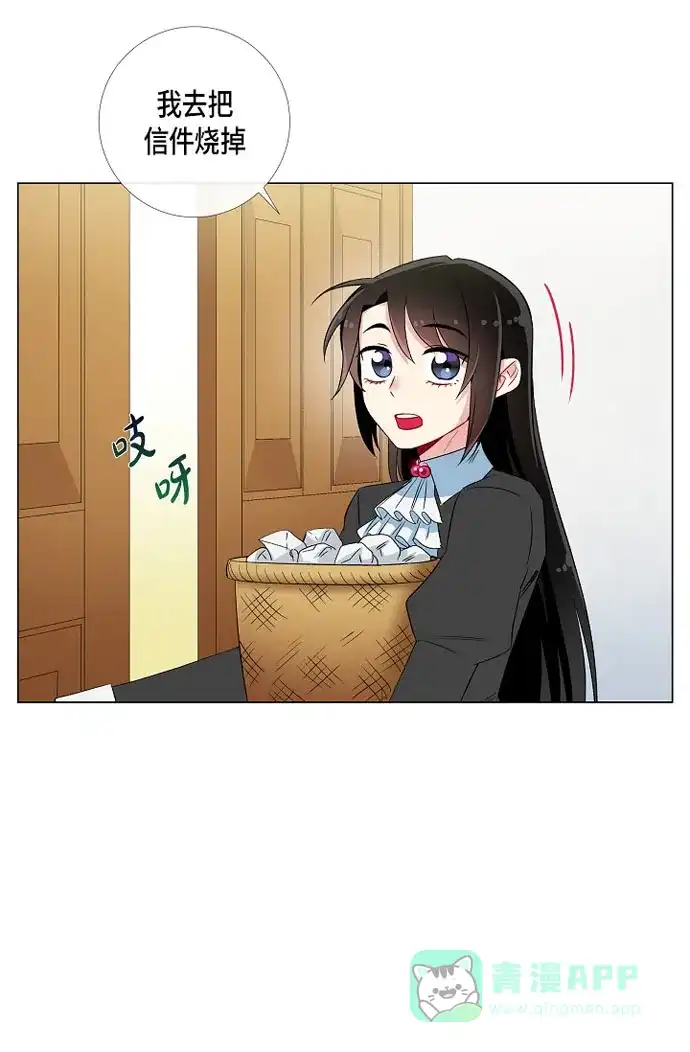 《吸血鬼与女仆》[第21话] 你开心就好 第10页