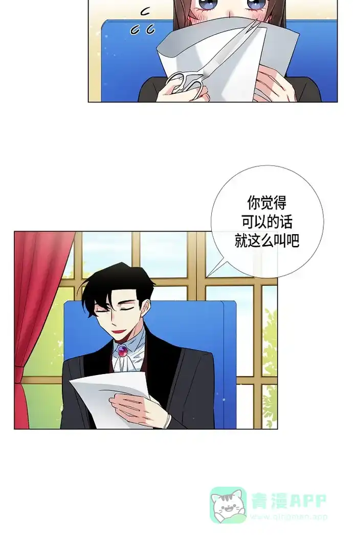 《吸血鬼与女仆》[第21话] 你开心就好 第23页