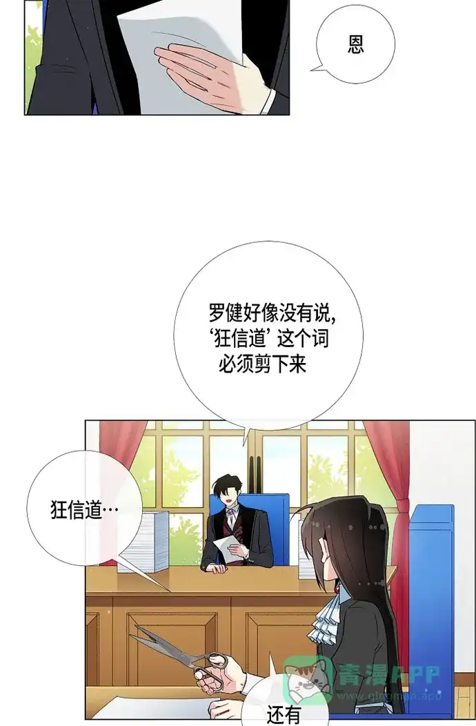 《吸血鬼与女仆》[第21话] 你开心就好 第20页