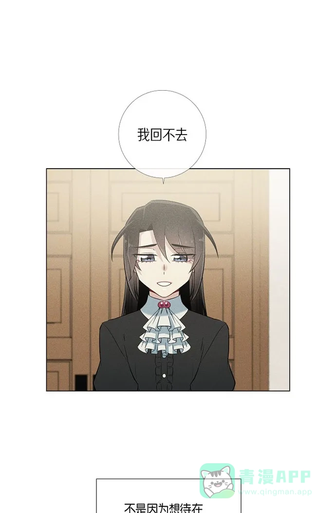 《吸血鬼与女仆》[第21话] 你开心就好 第53页