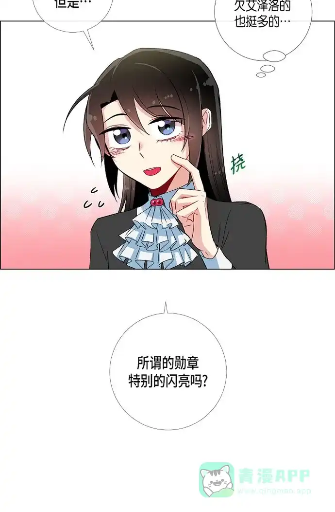 《吸血鬼与女仆》[第21话] 你开心就好 第37页