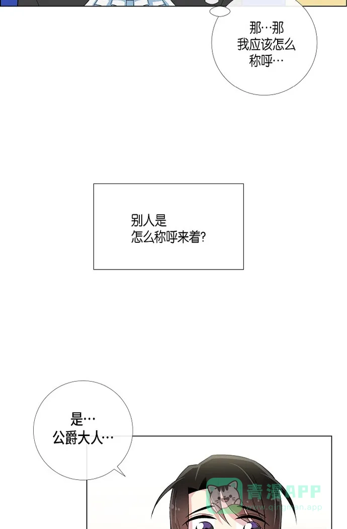 《吸血鬼与女仆》[第21话] 你开心就好 第22页