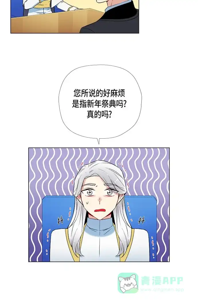 《吸血鬼与女仆》[第21话] 你开心就好 第29页