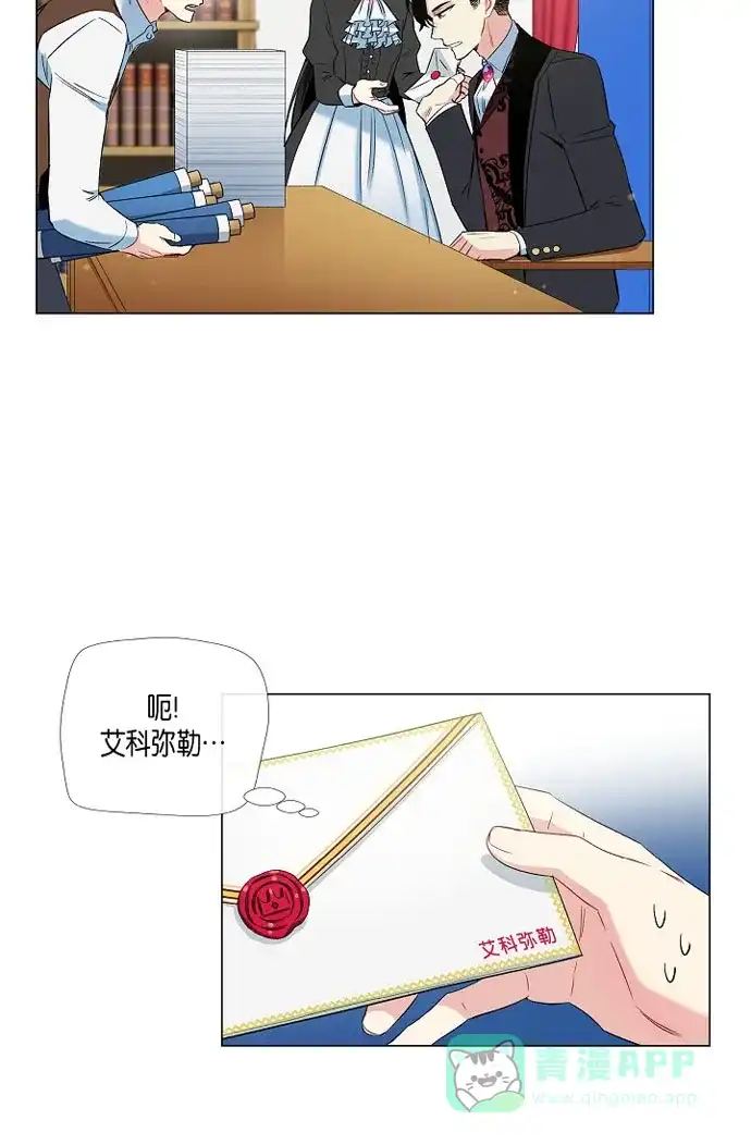 《吸血鬼与女仆》[第21话] 你开心就好 第9页