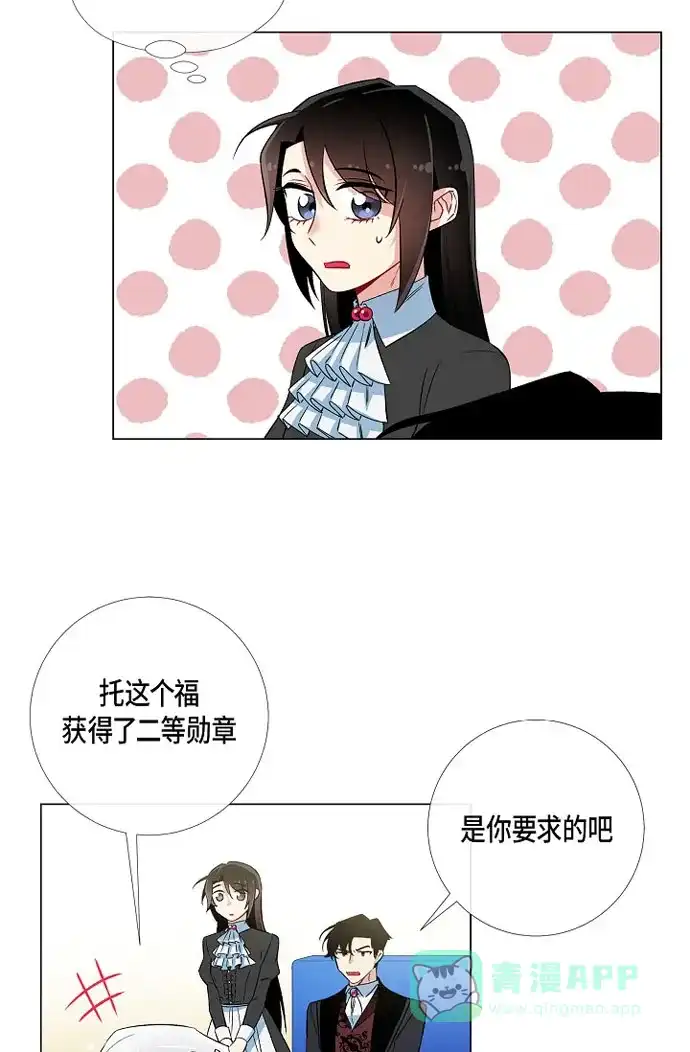 《吸血鬼与女仆》[第21话] 你开心就好 第34页
