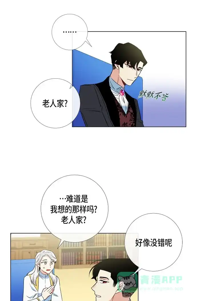 《吸血鬼与女仆》[第21话] 你开心就好 第28页