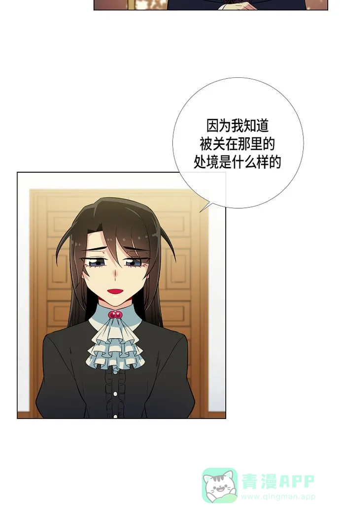 《吸血鬼与女仆》[第21话] 你开心就好 第46页