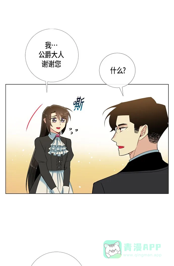 《吸血鬼与女仆》[第21话] 你开心就好 第43页