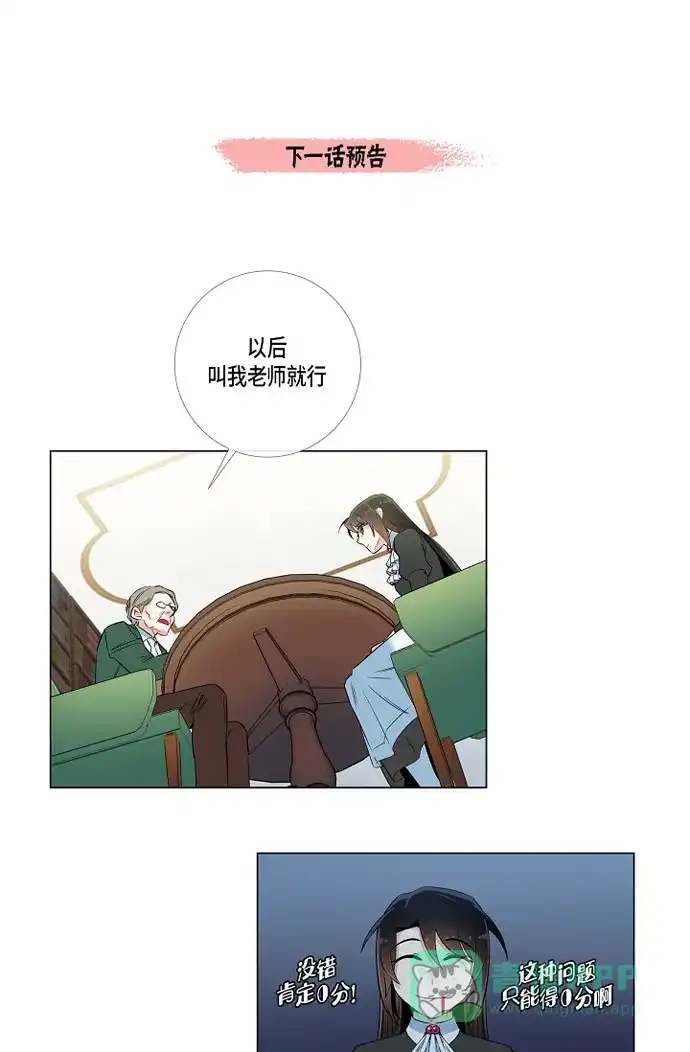 《吸血鬼与女仆》[第21话] 你开心就好 第57页