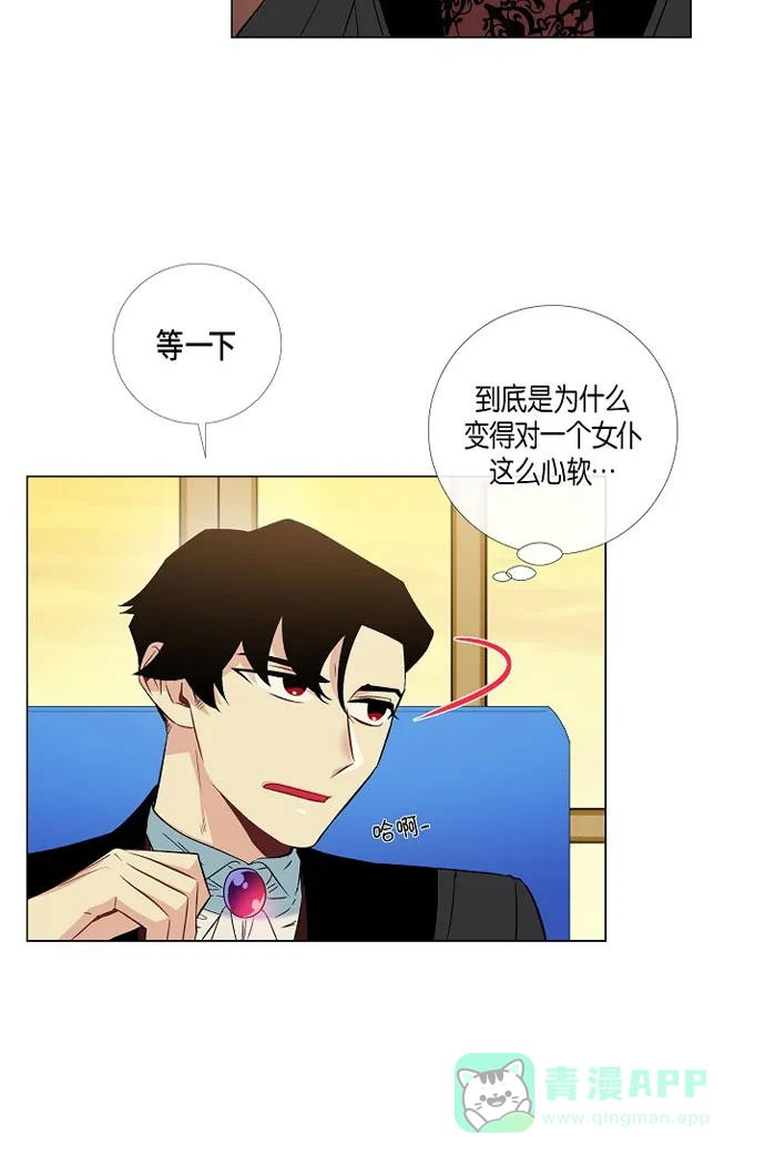 《吸血鬼与女仆》[第21话] 你开心就好 第42页