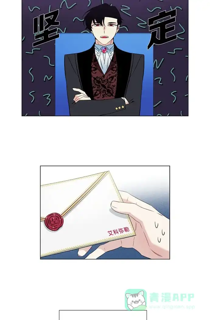 《吸血鬼与女仆》[第21话] 你开心就好 第26页