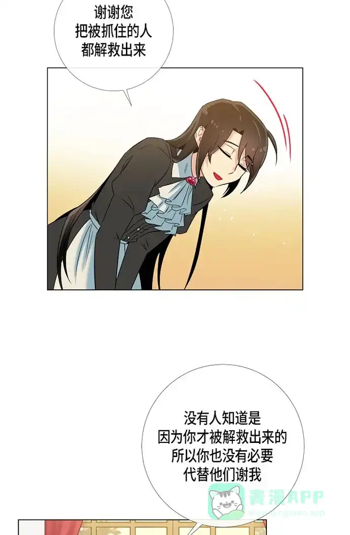 《吸血鬼与女仆》[第21话] 你开心就好 第44页