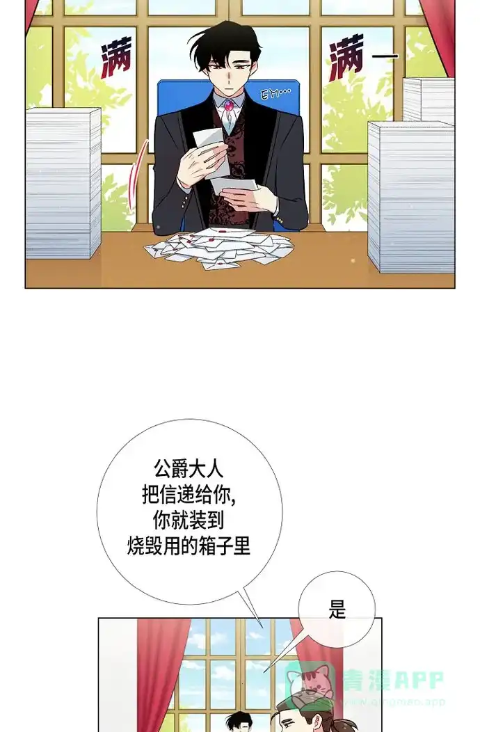 《吸血鬼与女仆》[第21话] 你开心就好 第3页