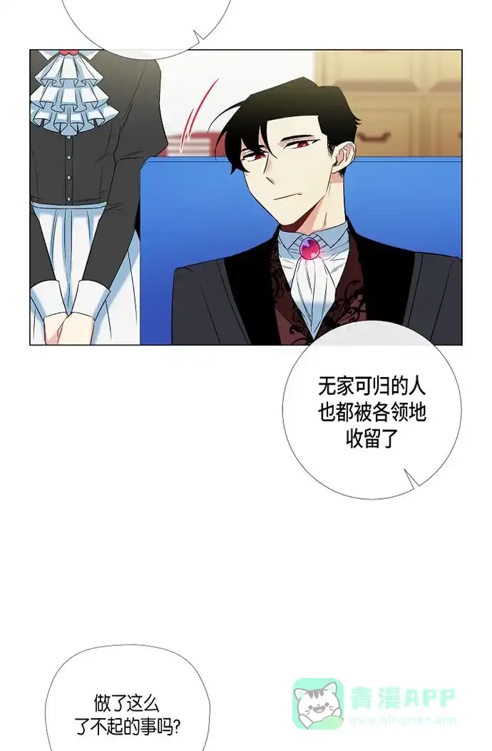 《吸血鬼与女仆》[第21话] 你开心就好 第33页