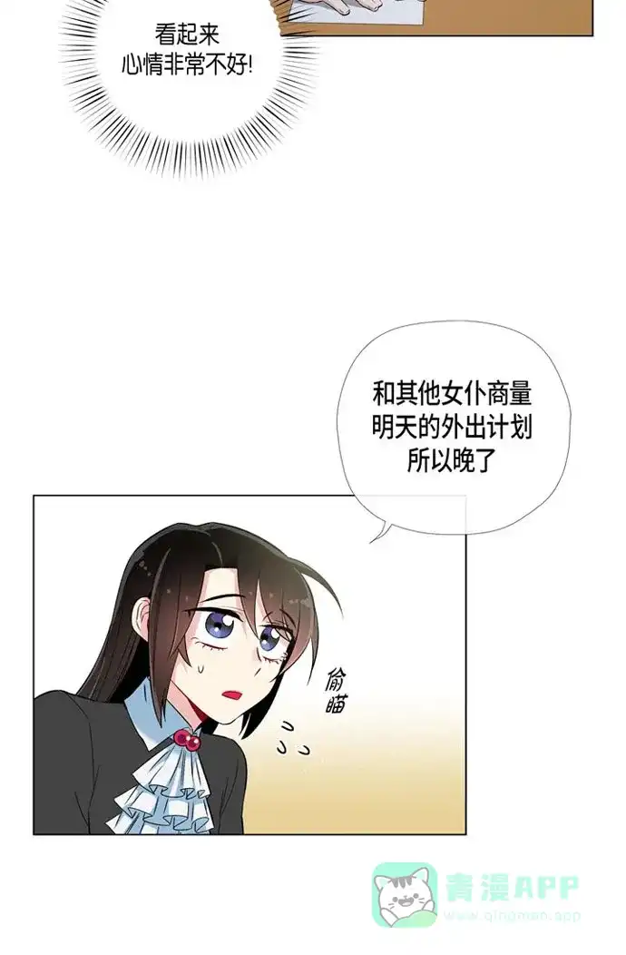 《吸血鬼与女仆》[第22话] 重新学习 第46页