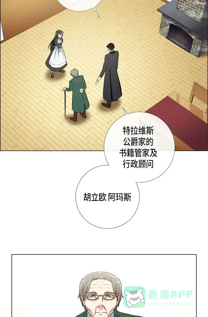 《吸血鬼与女仆》[第22话] 重新学习 第17页