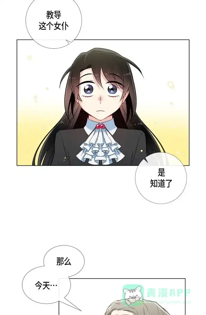 《吸血鬼与女仆》[第22话] 重新学习 第20页