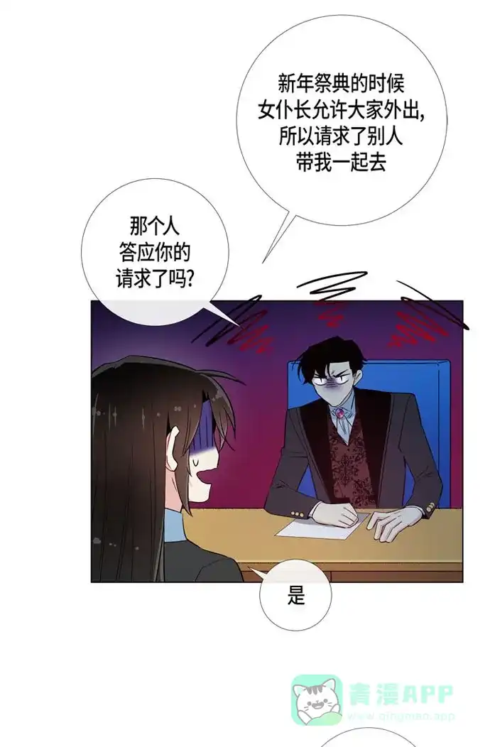 《吸血鬼与女仆》[第22话] 重新学习 第47页