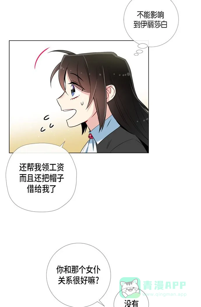 《吸血鬼与女仆》[第22话] 重新学习 第48页
