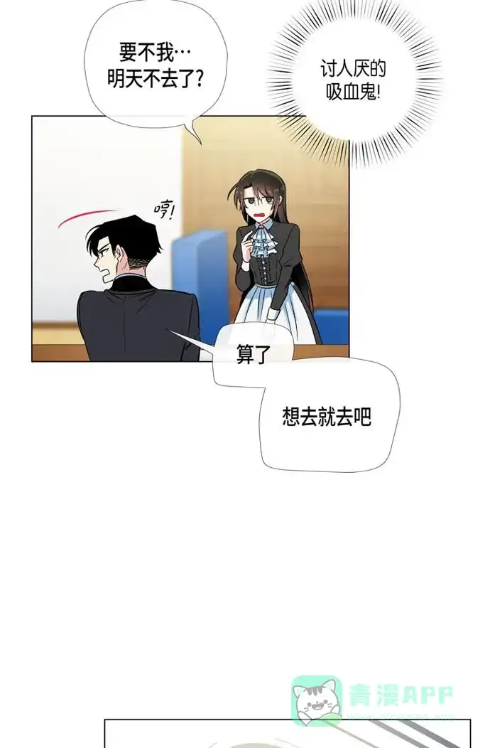 《吸血鬼与女仆》[第22话] 重新学习 第51页