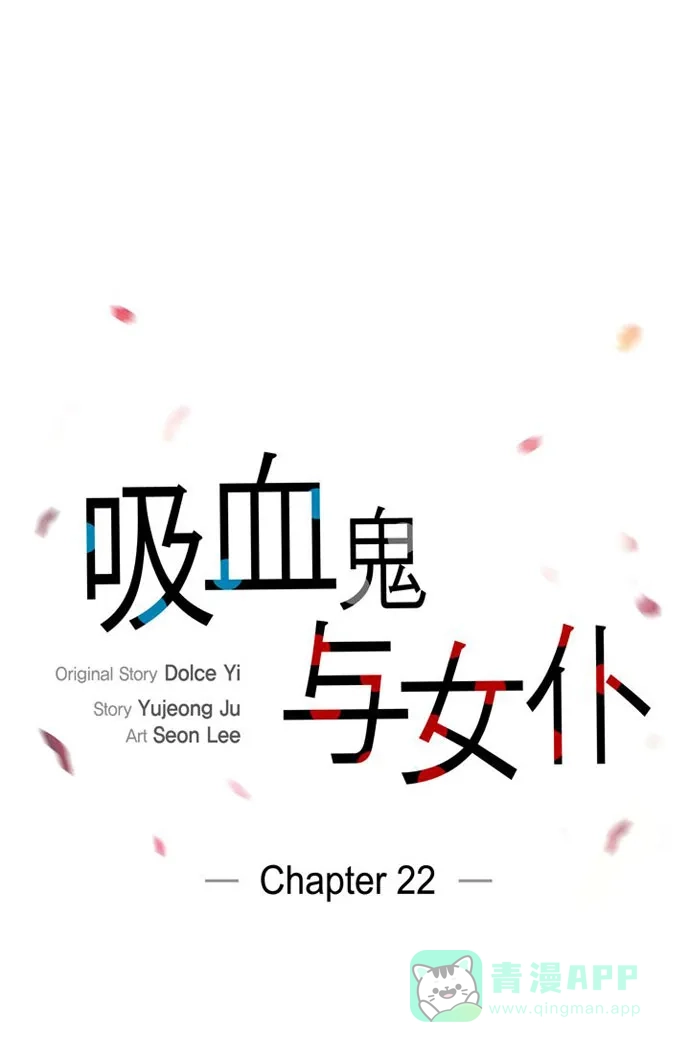 《吸血鬼与女仆》[第22话] 重新学习 第15页