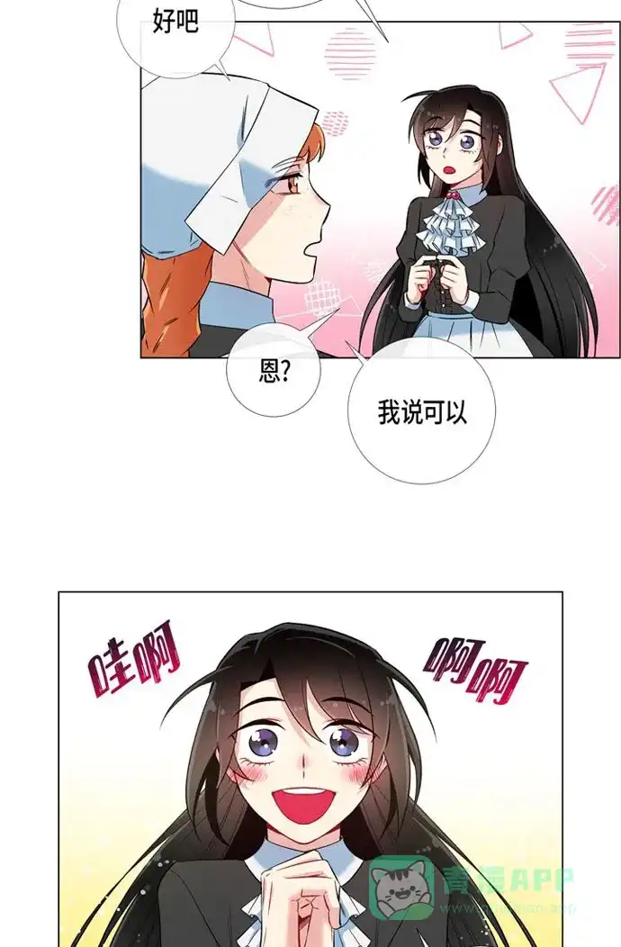 《吸血鬼与女仆》[第22话] 重新学习 第42页