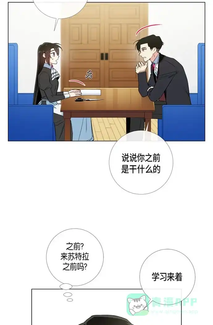 《吸血鬼与女仆》[第22话] 重新学习 第6页